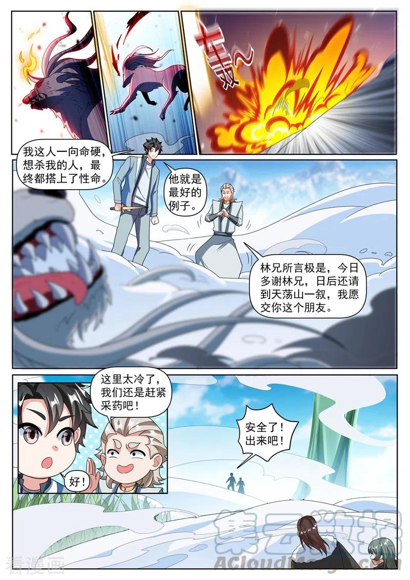 我的微信连三界362话 我只要七叶草