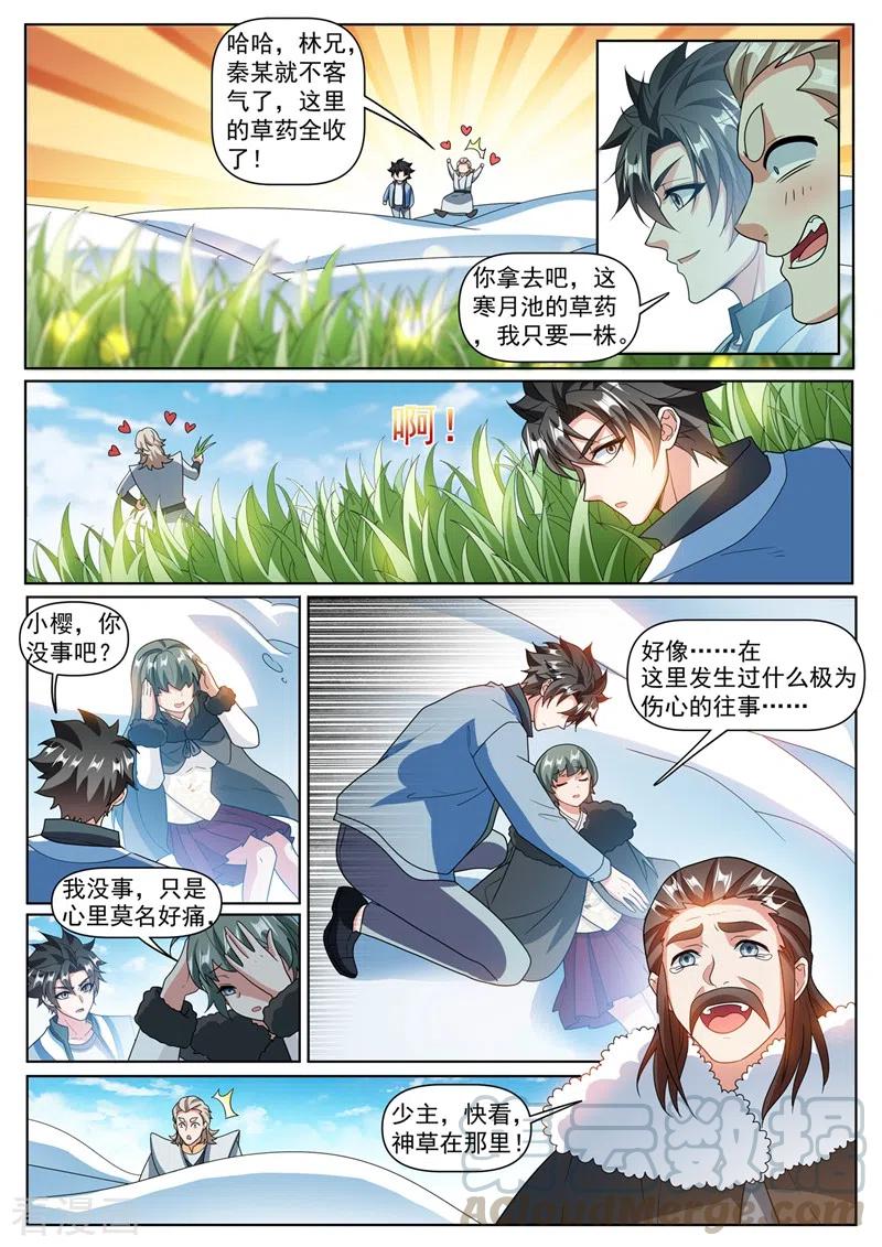 我的微信连三界362话 我只要七叶草