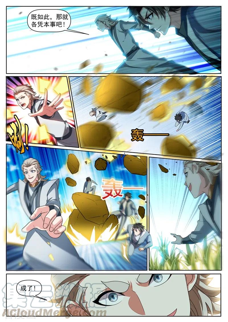 我的微信连三界362话 我只要七叶草