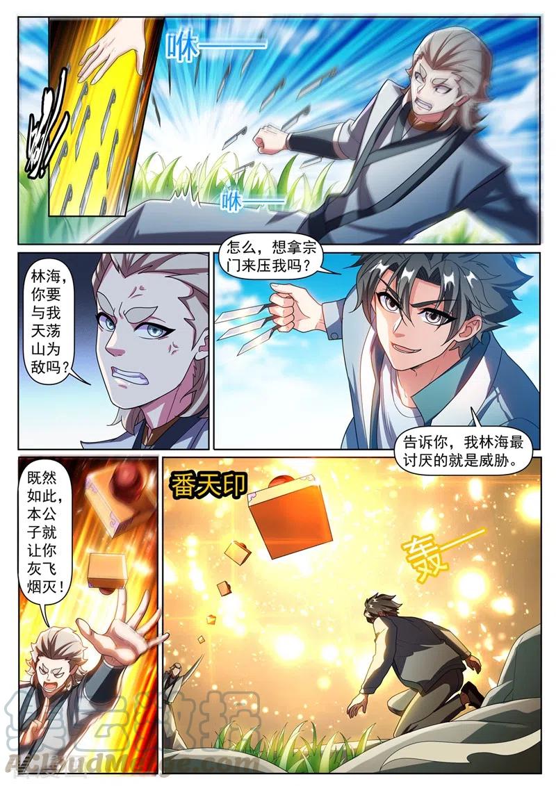 我的微信连三界362话 我只要七叶草