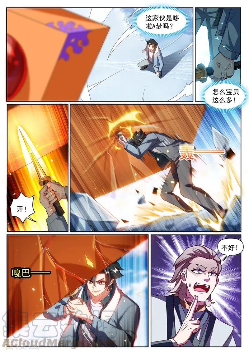 我的微信连三界362话 我只要七叶草