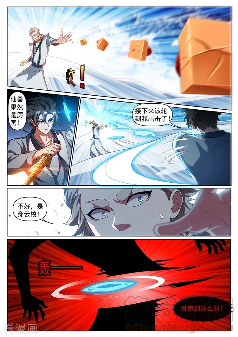 我的微信连三界362话 我只要七叶草