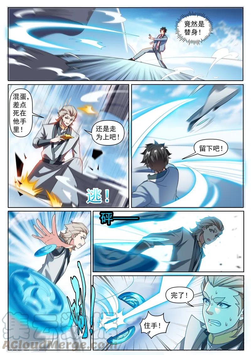 我的微信连三界362话 我只要七叶草