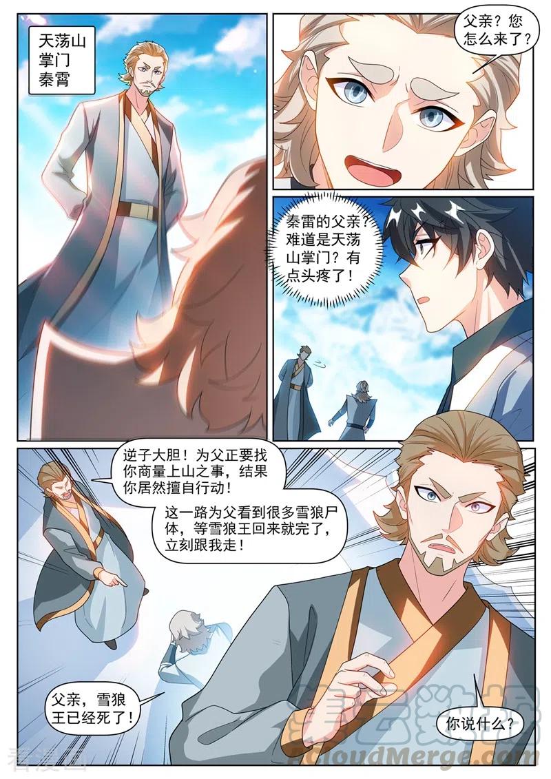 我的微信连三界362话 我只要七叶草