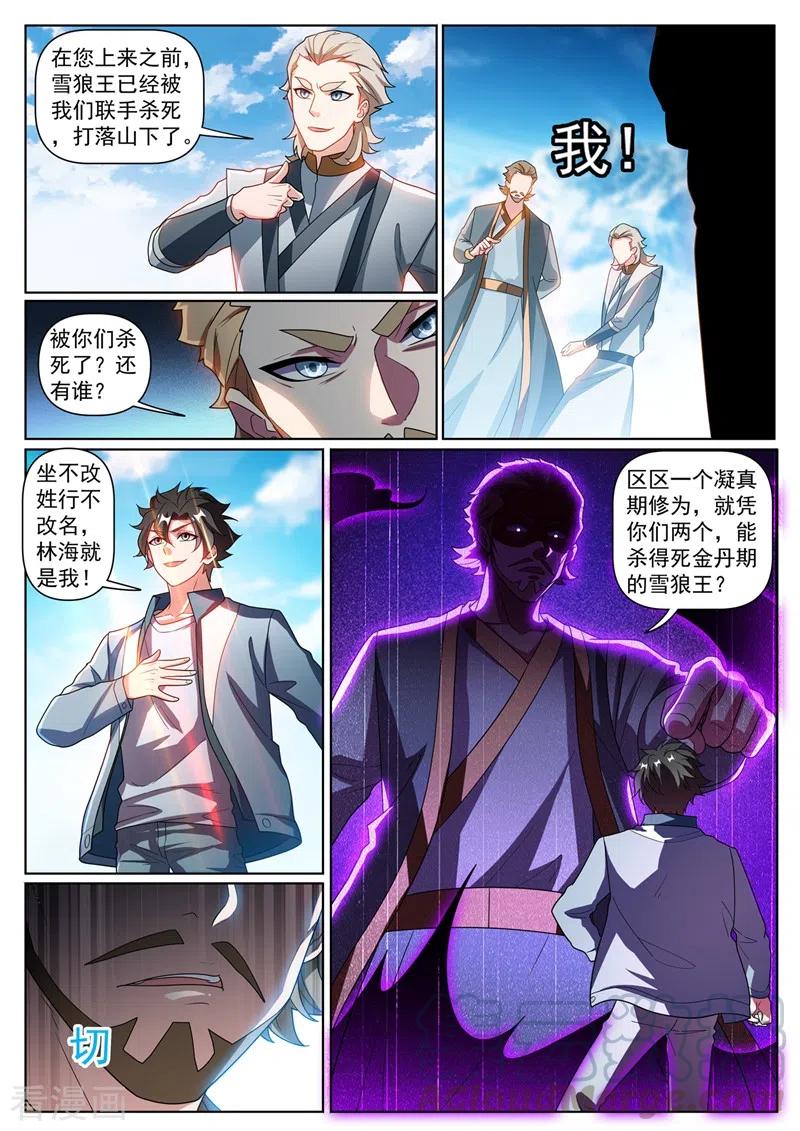 我的微信连三界362话 我只要七叶草