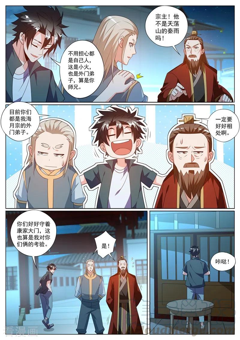 我的微信连三界390话 飞行法器穿云梭