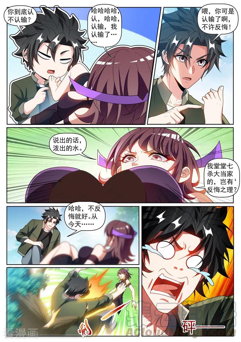 我的微信连三界395话 七杀加入海月宗