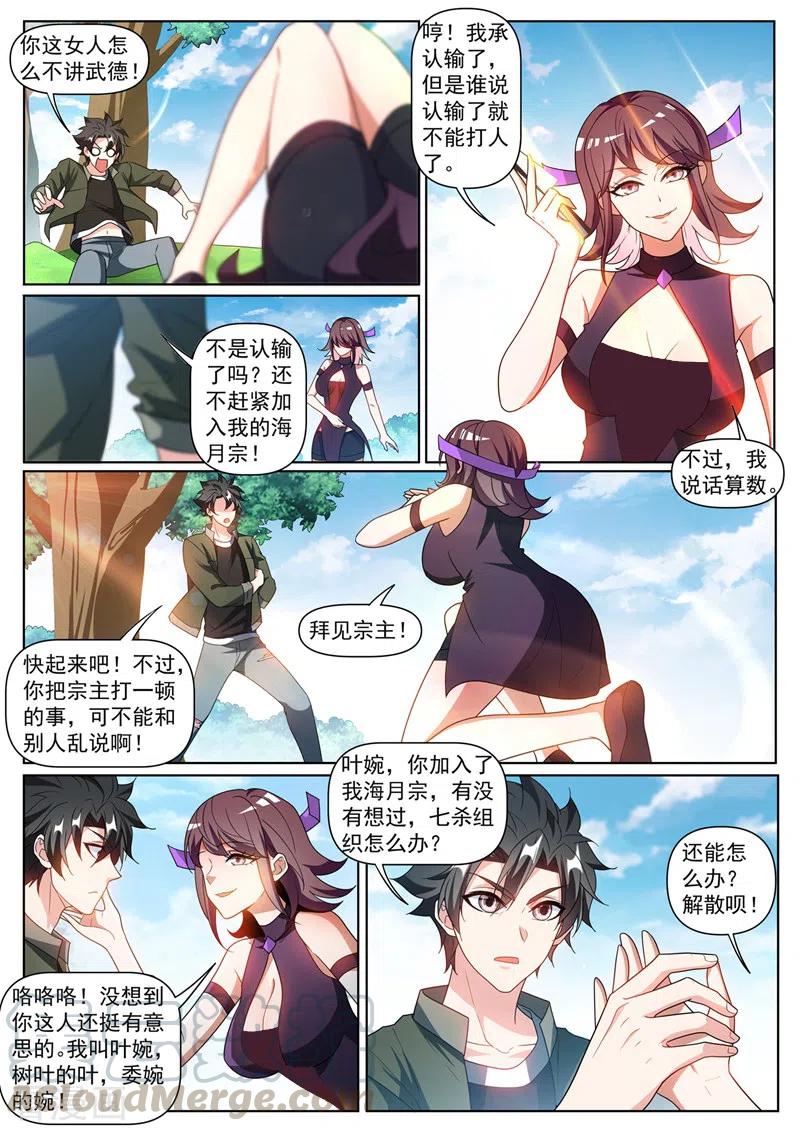 我的微信连三界395话 七杀加入海月宗