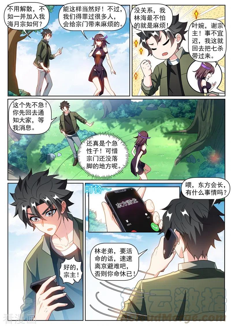 我的微信连三界395话 七杀加入海月宗