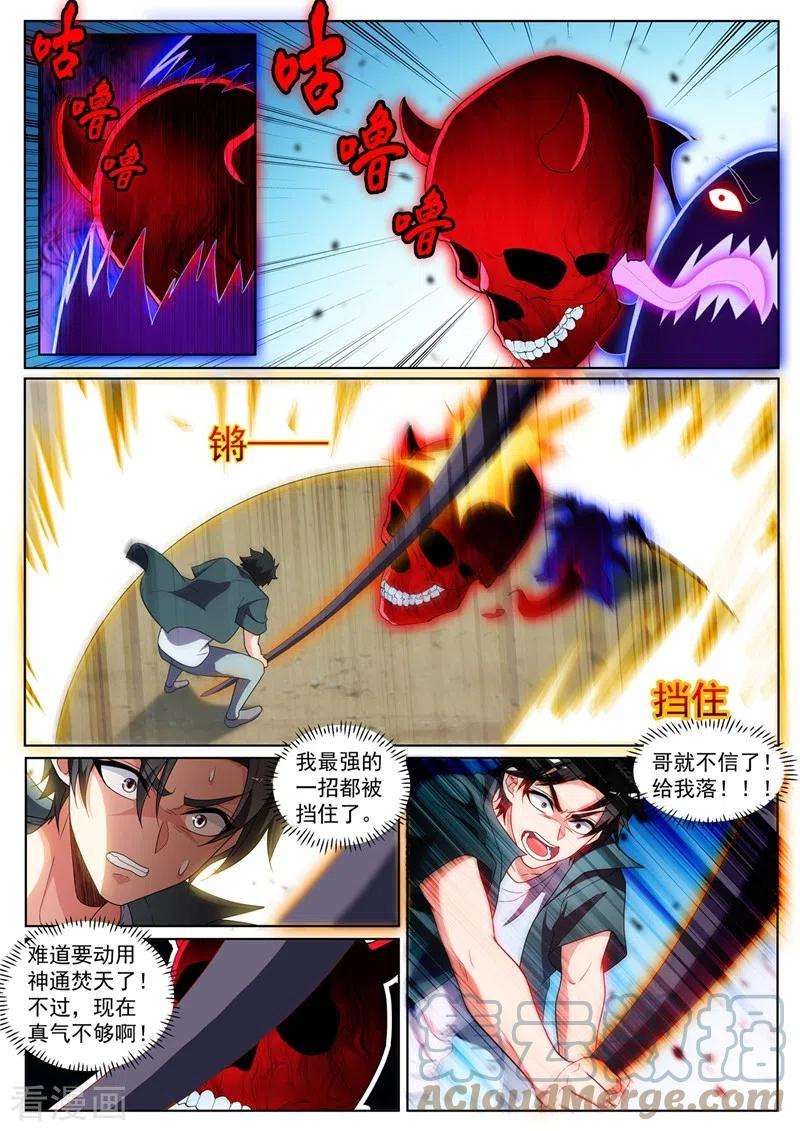 我的微信连三界429话 炼制妖兽内丹