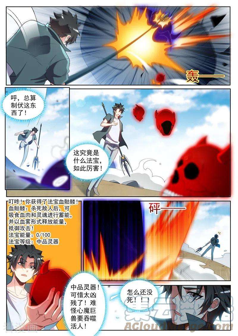 我的微信连三界429话 炼制妖兽内丹