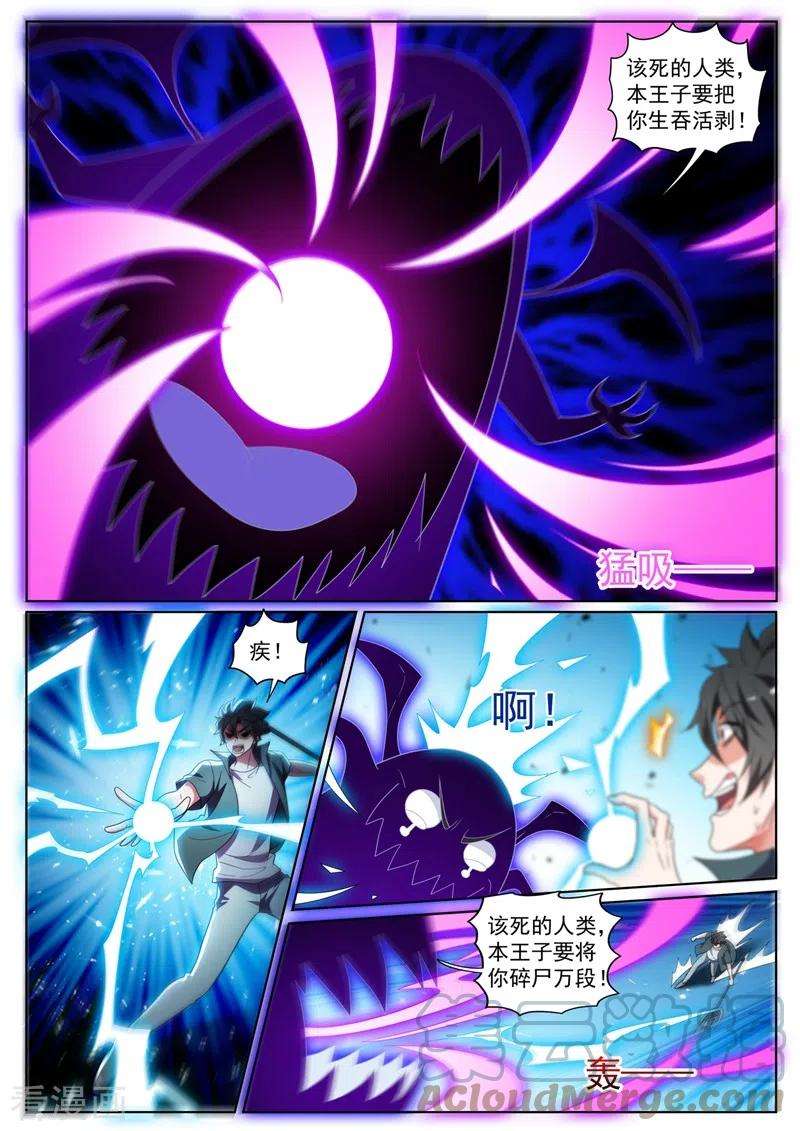 我的微信连三界429话 炼制妖兽内丹