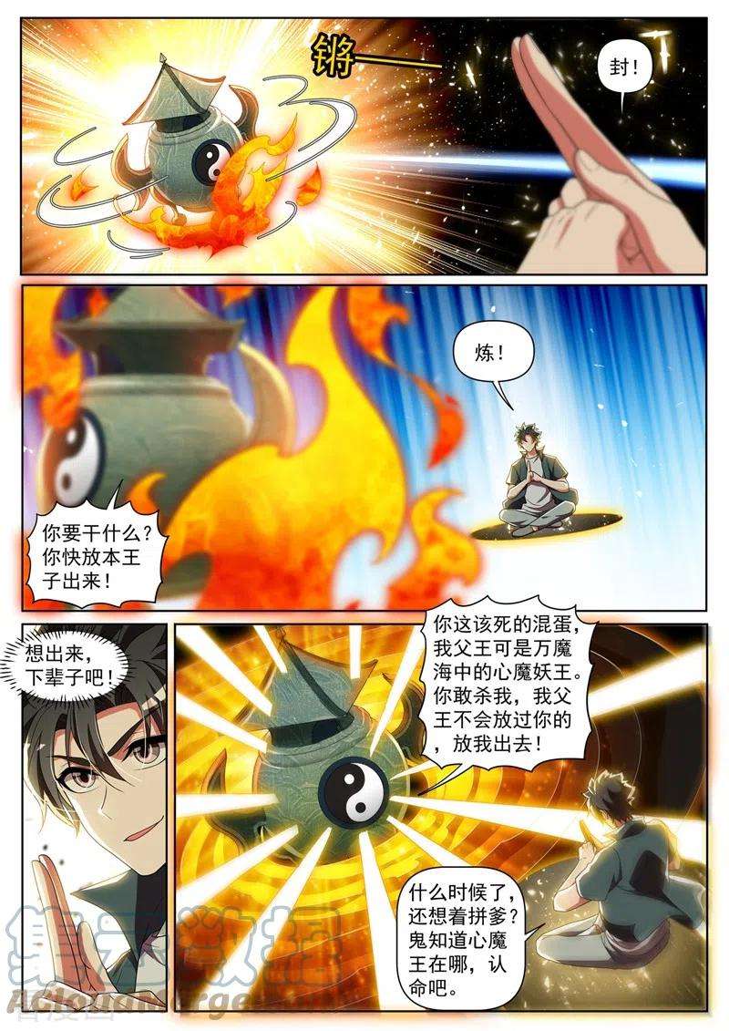 我的微信连三界429话 炼制妖兽内丹