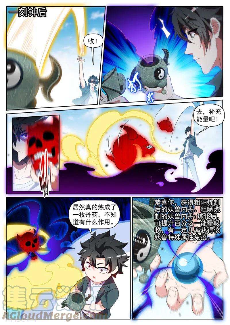 我的微信连三界429话 炼制妖兽内丹