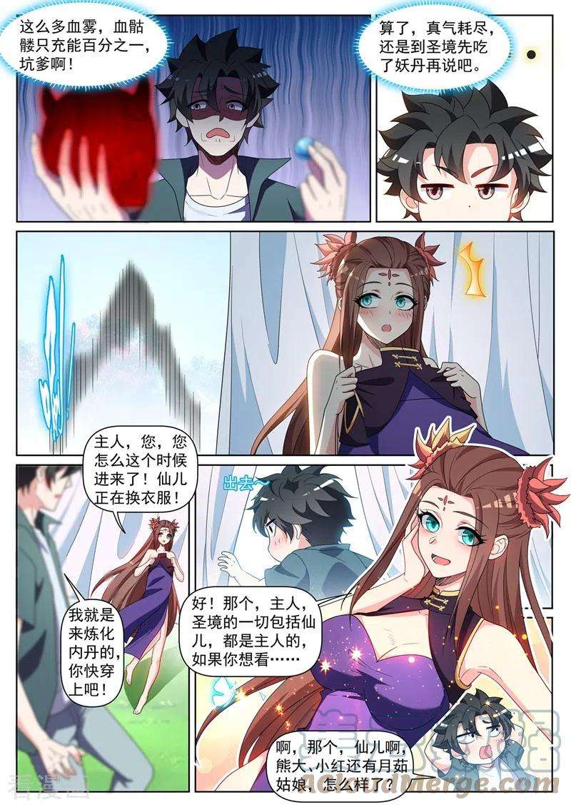 我的微信连三界429话 炼制妖兽内丹