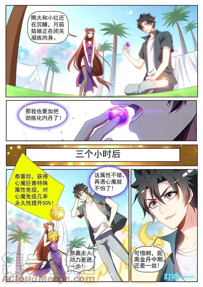 我的微信连三界429话 炼制妖兽内丹