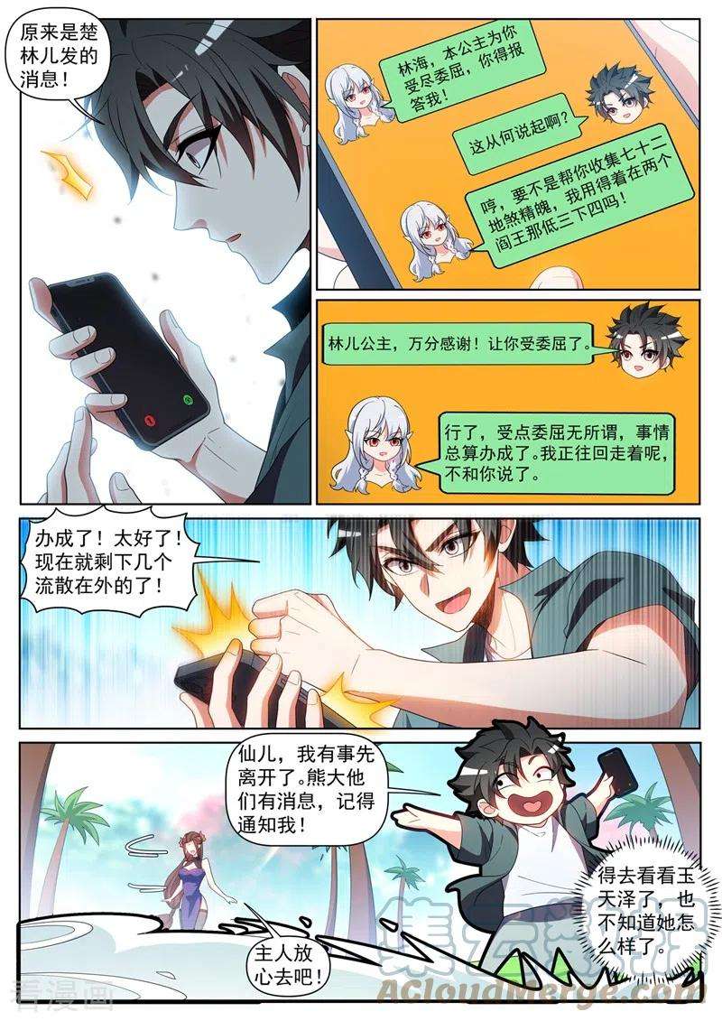 我的微信连三界429话 炼制妖兽内丹