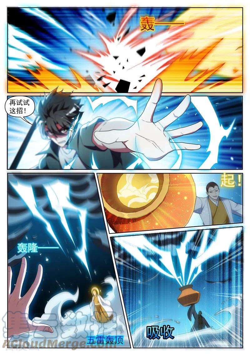 我的微信连三界432话 引敌入阵