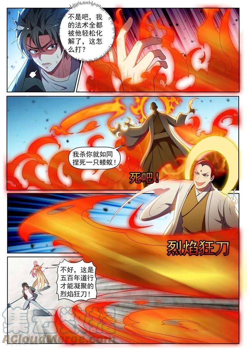 我的微信连三界432话 引敌入阵