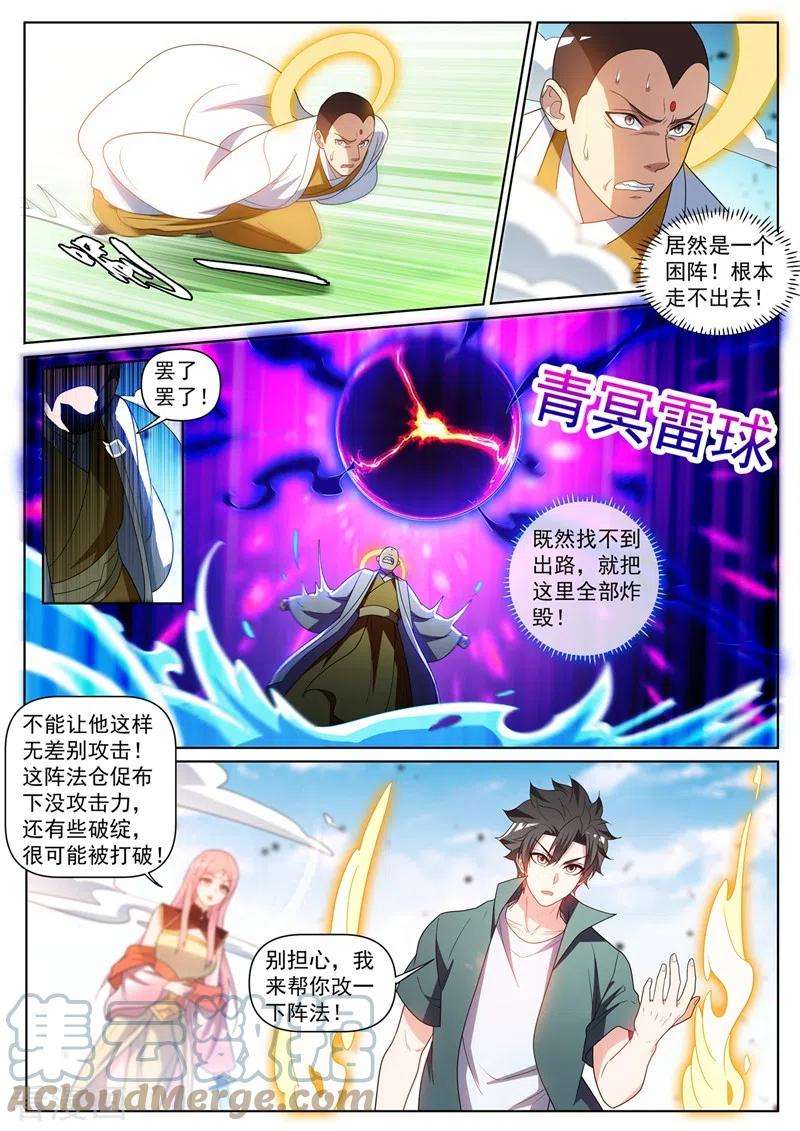 我的微信连三界432话 引敌入阵