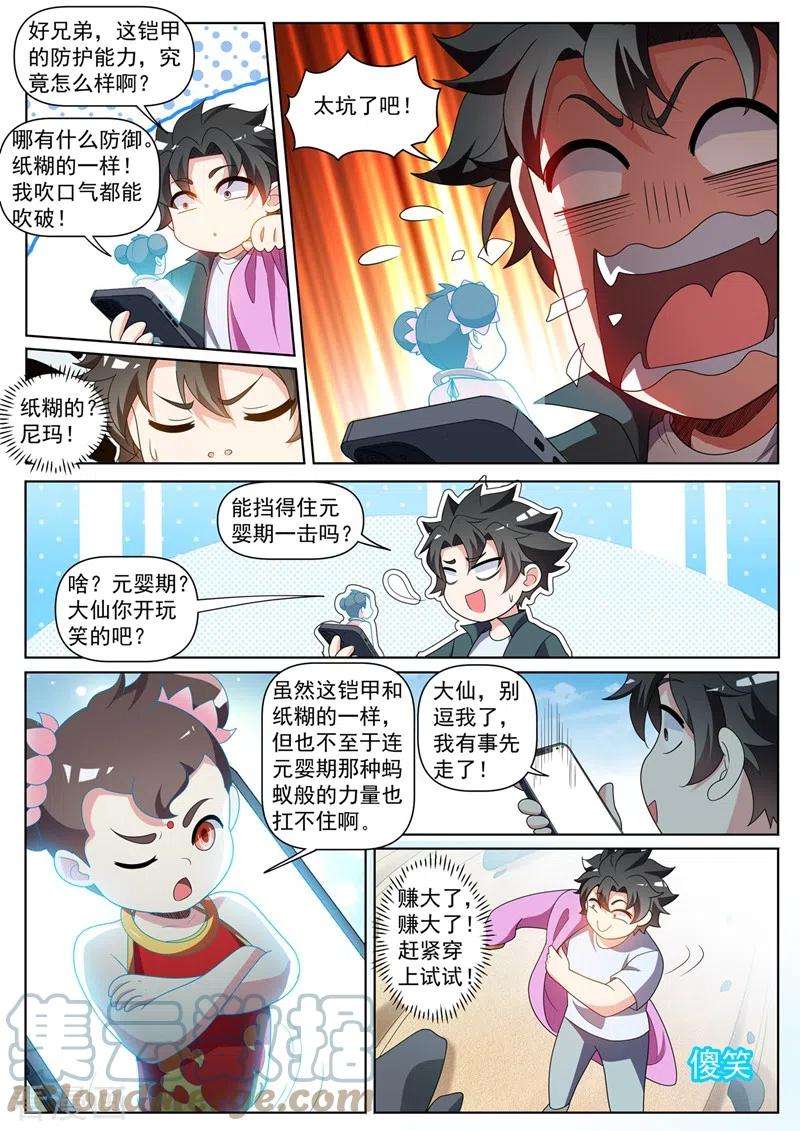 我的微信连三界436话 流沙金甲