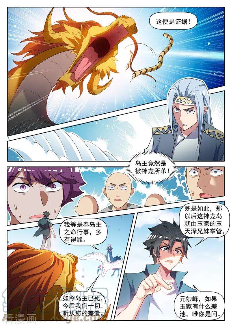 我的微信连三界464话 神龙归我所有了！