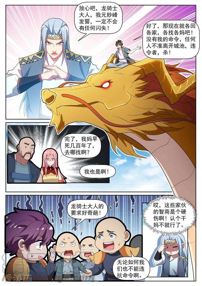 我的微信连三界464话 神龙归我所有了！