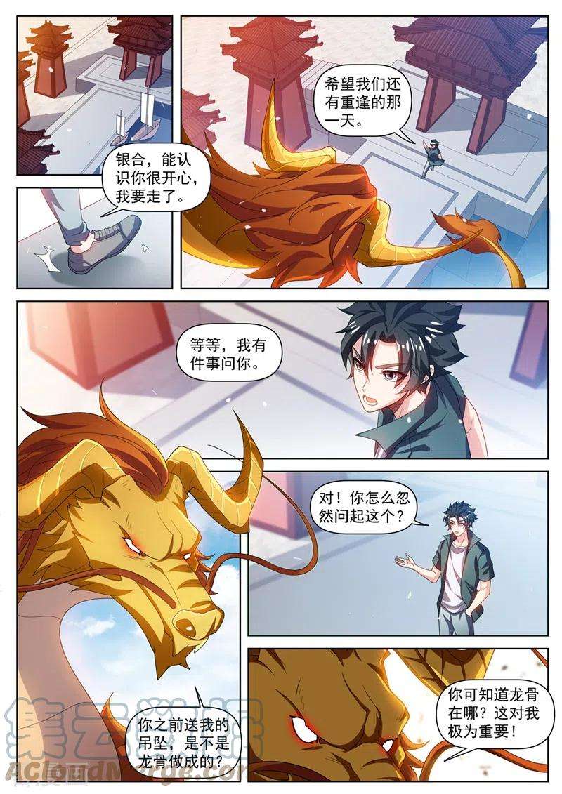 我的微信连三界464话 神龙归我所有了！