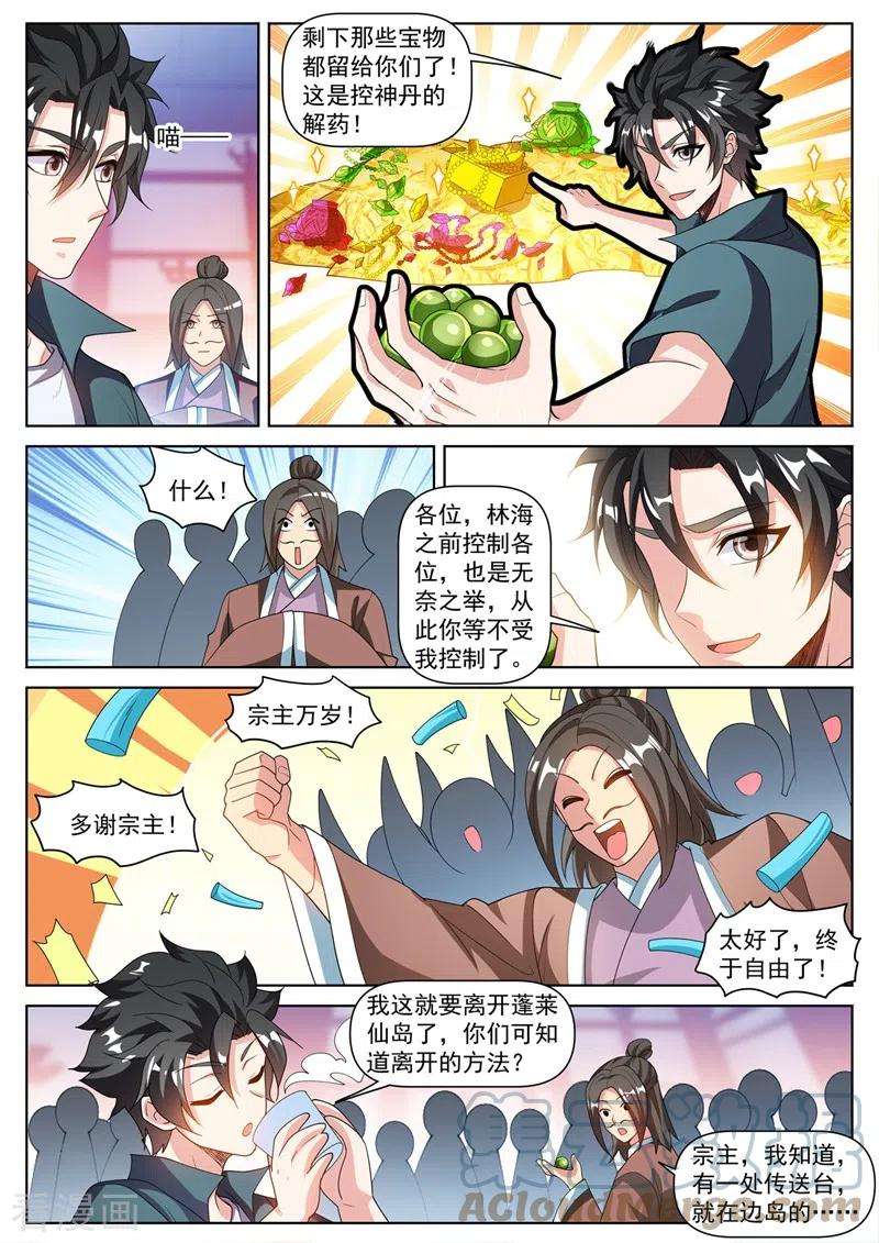 我的微信连三界464话 神龙归我所有了！