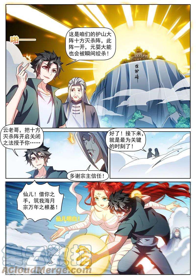 我的微信连三界466话 圣境升级了！