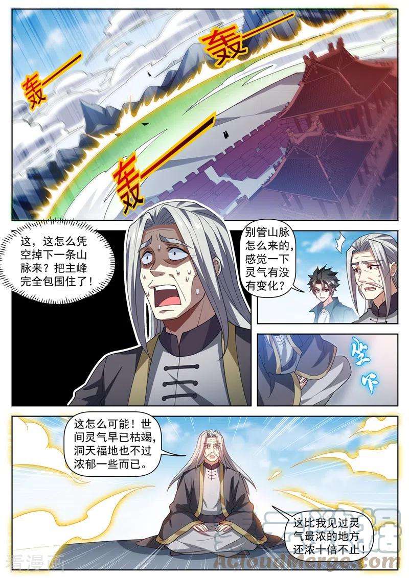 我的微信连三界466话 圣境升级了！