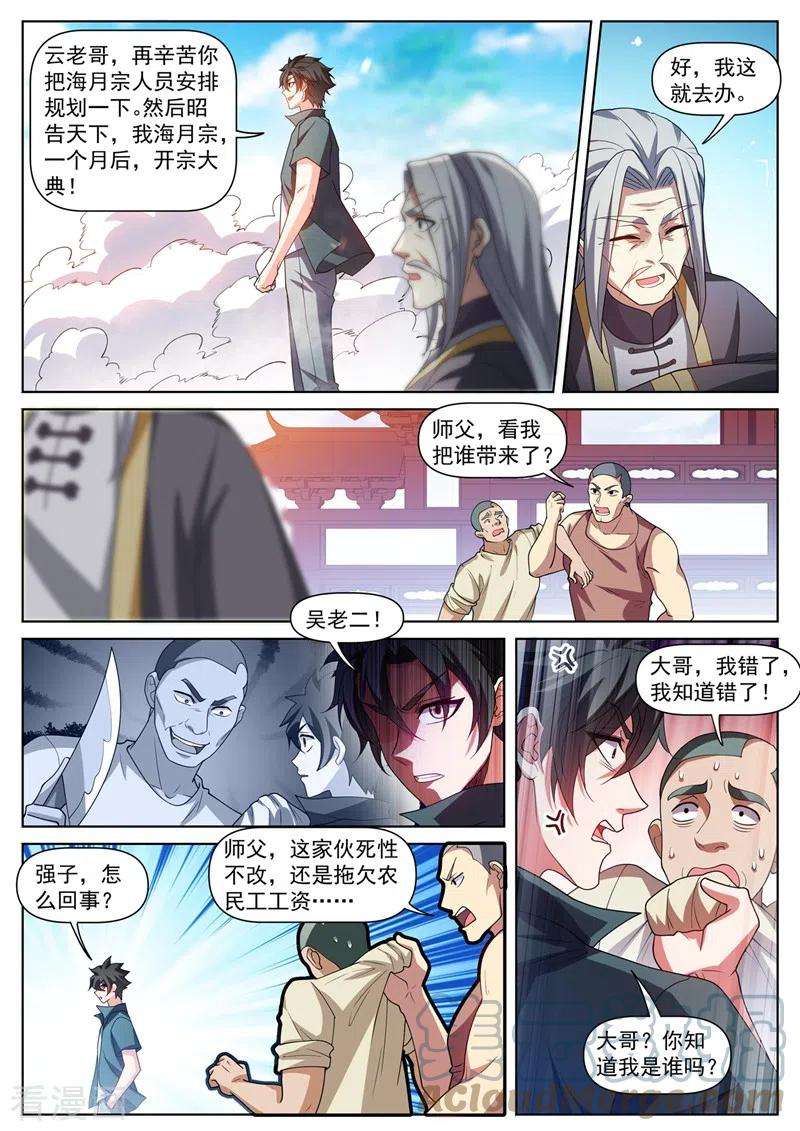 我的微信连三界466话 圣境升级了！