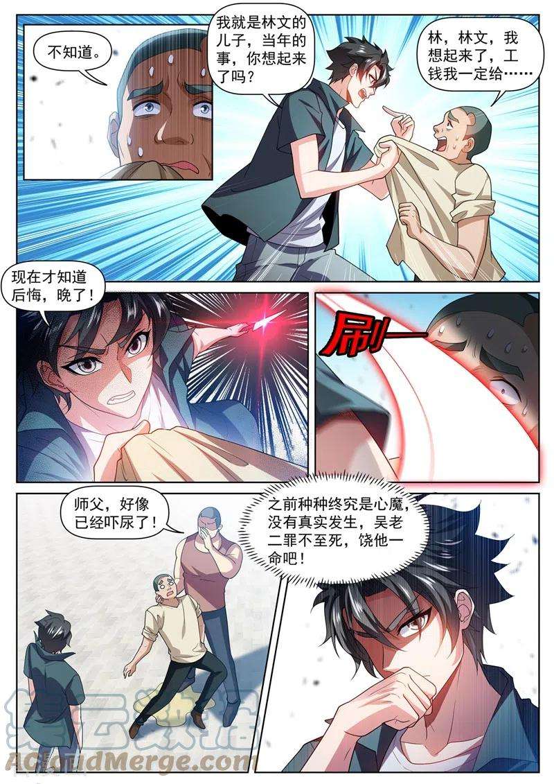 我的微信连三界466话 圣境升级了！