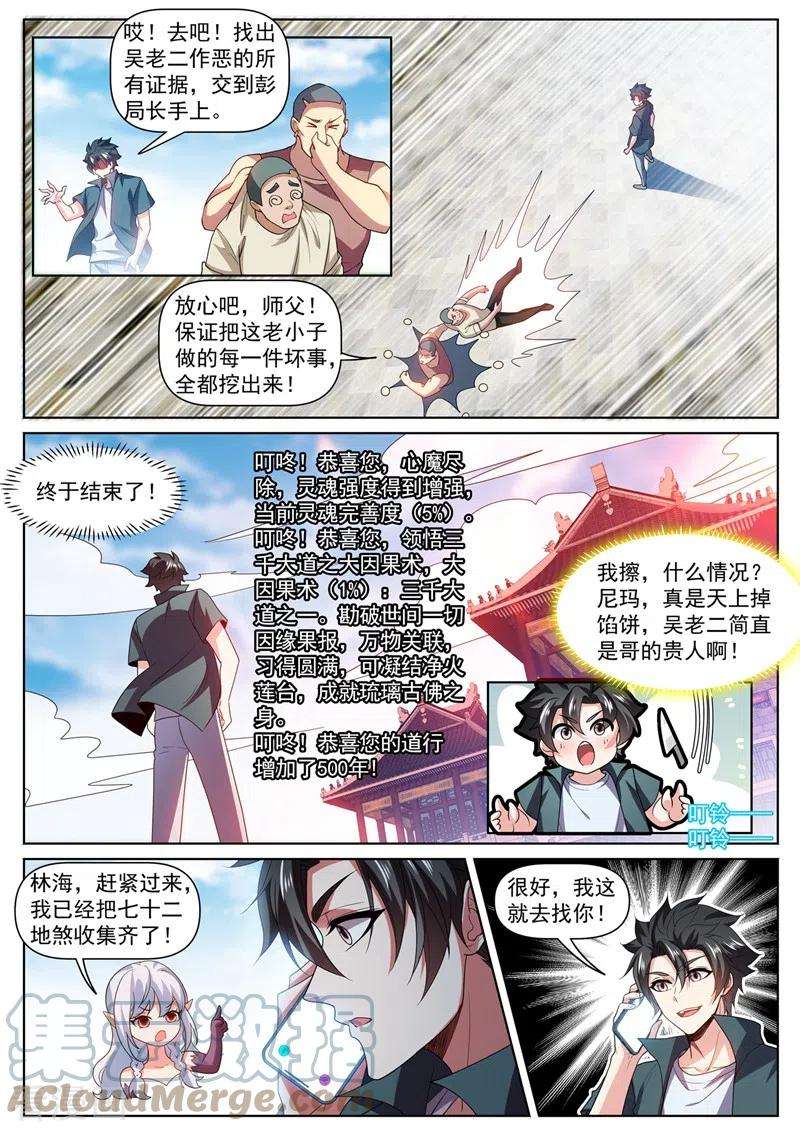 我的微信连三界466话 圣境升级了！