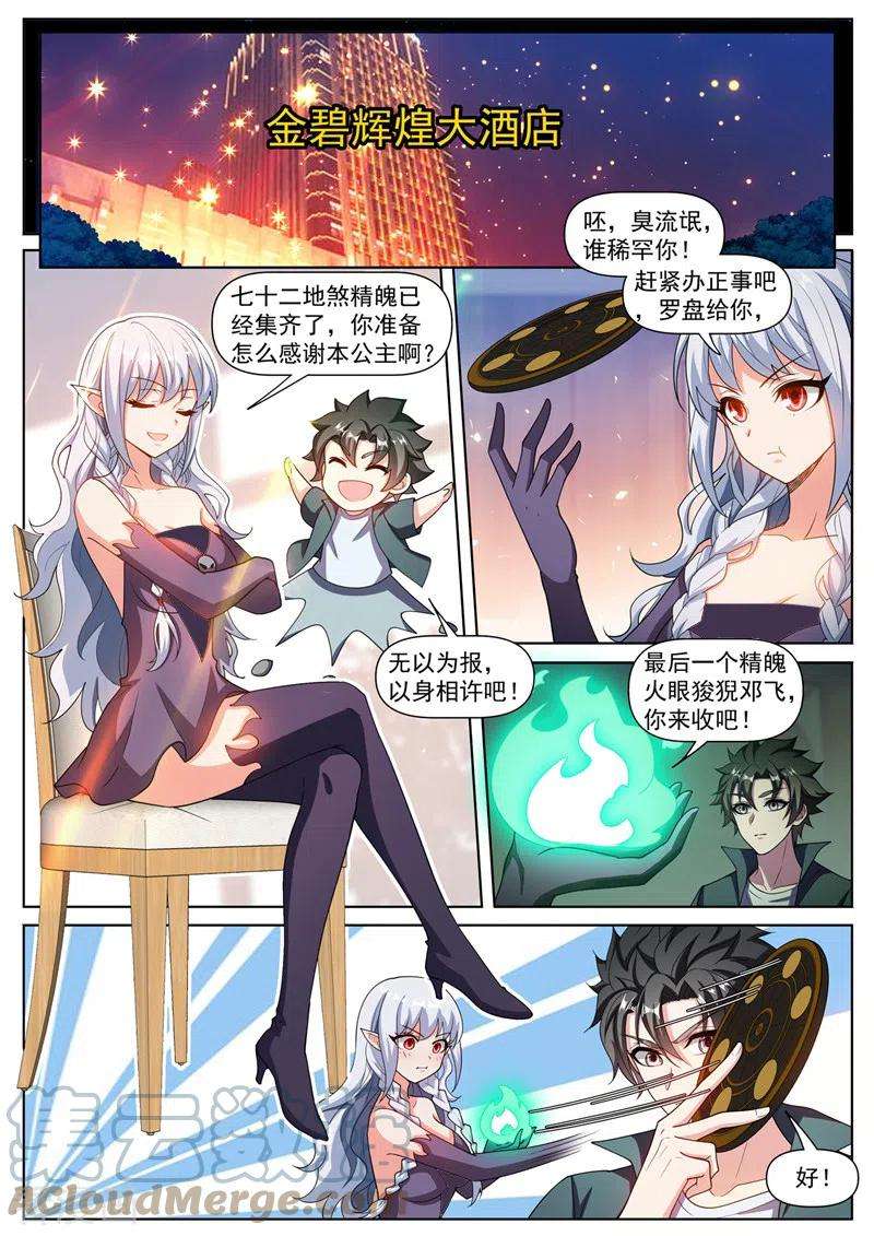 我的微信连三界466话 圣境升级了！