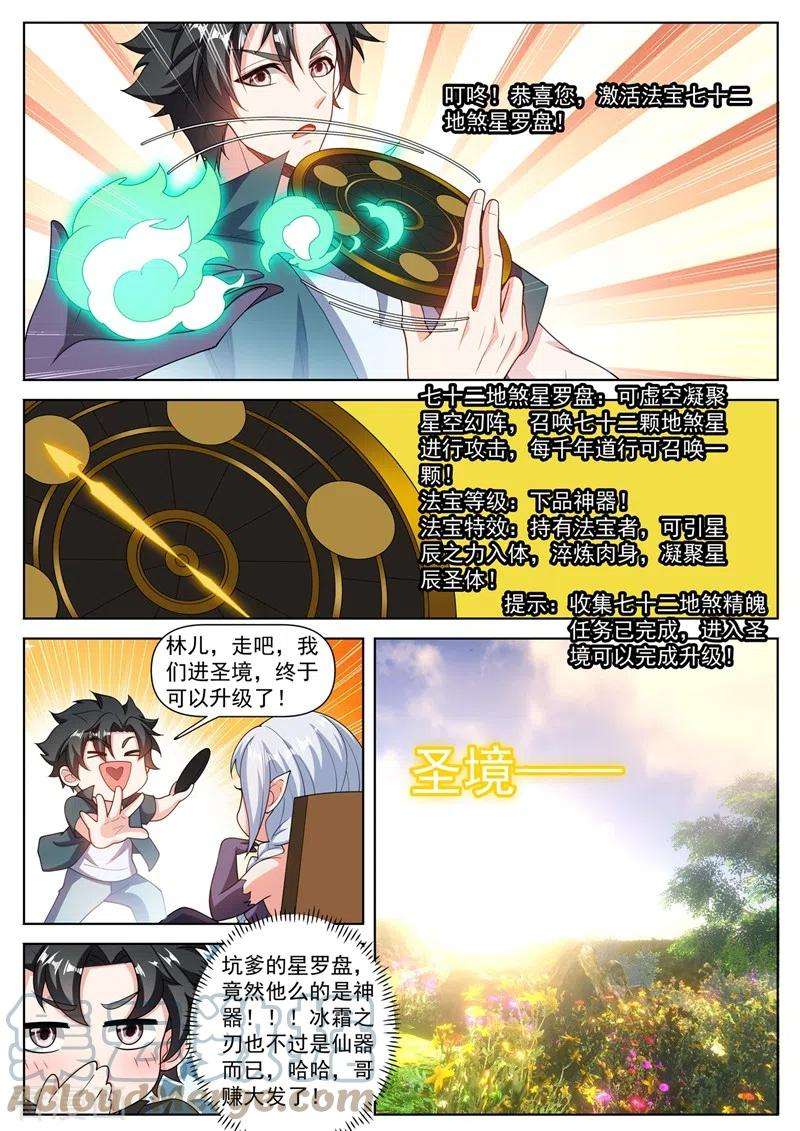 我的微信连三界466话 圣境升级了！