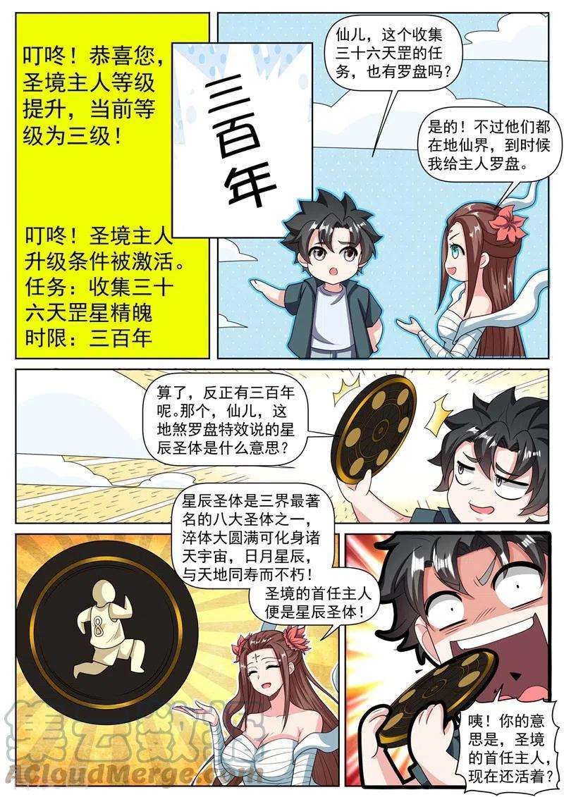 我的微信连三界466话 圣境升级了！