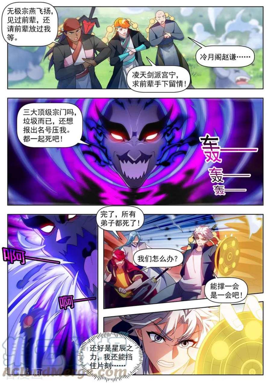 我的微信连三界539话 来战吧！怪物