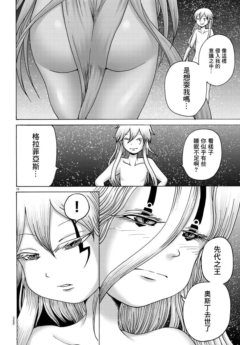 Geniearth第33话