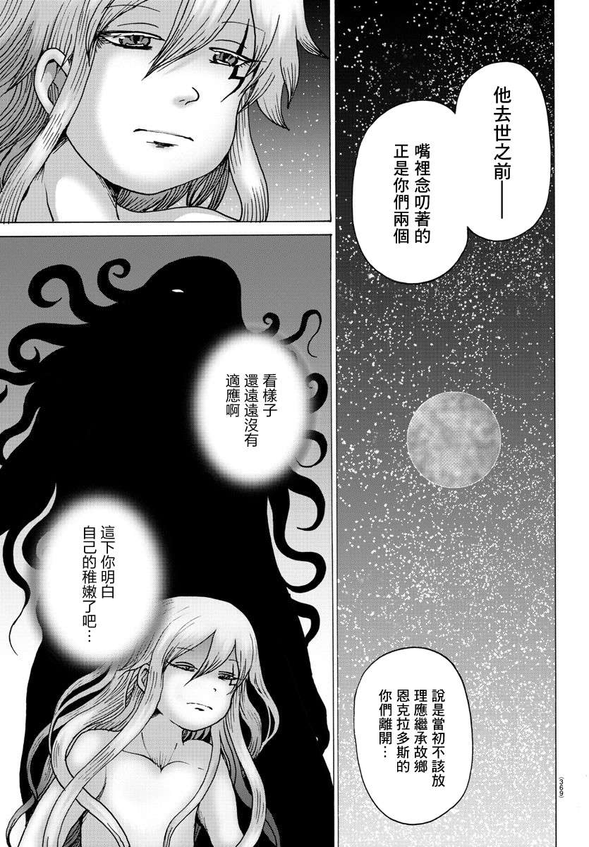 Geniearth第33话
