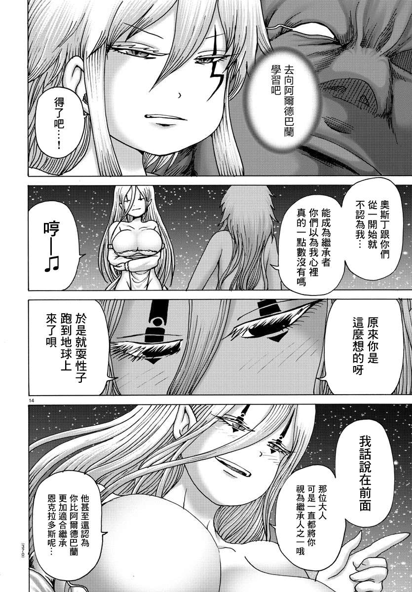 Geniearth第33话