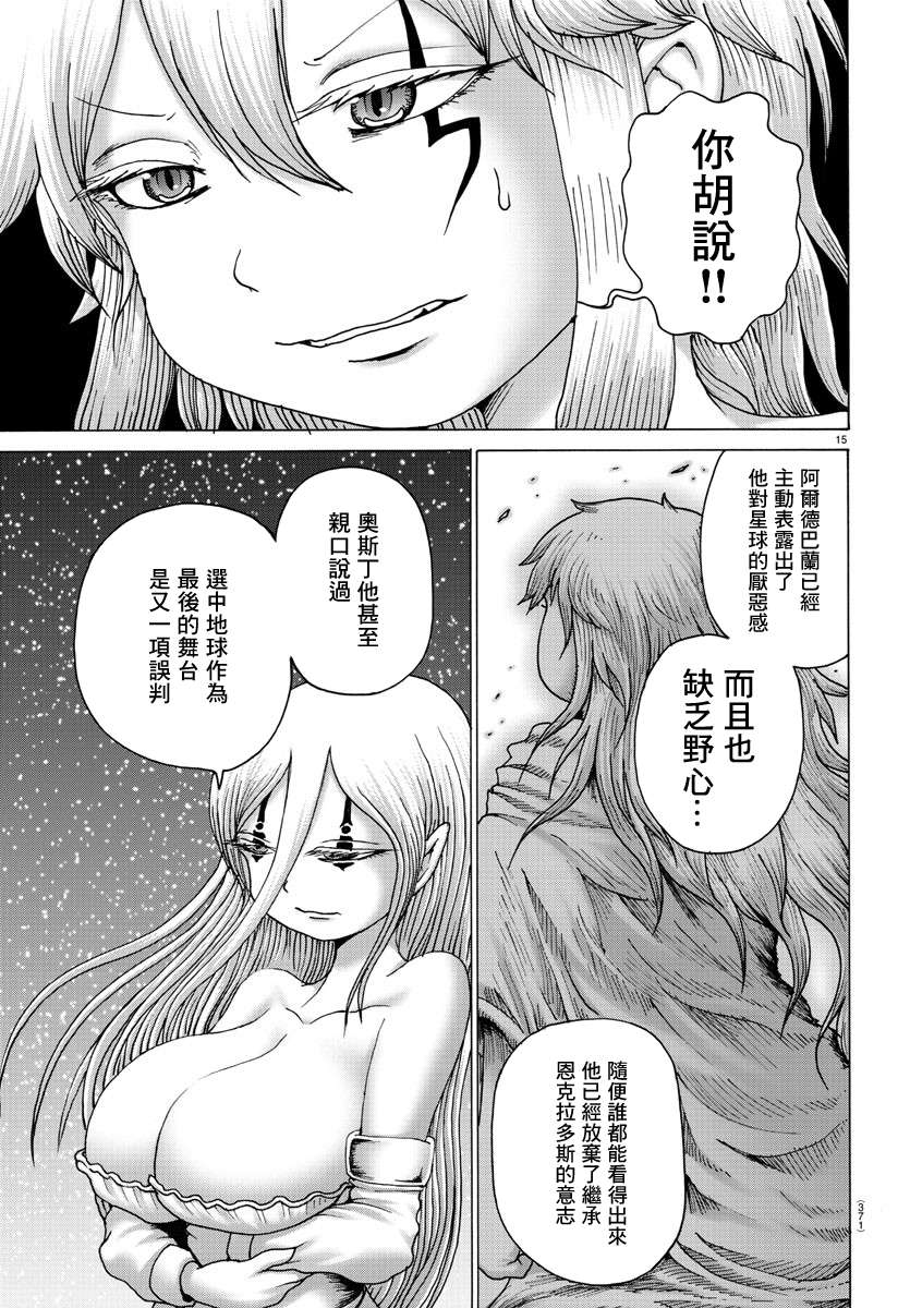 Geniearth第33话