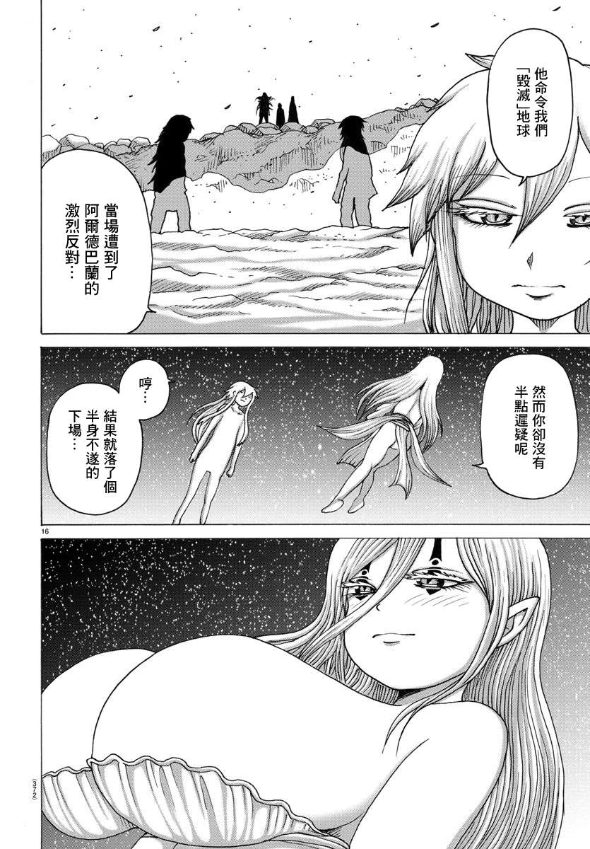 Geniearth第33话