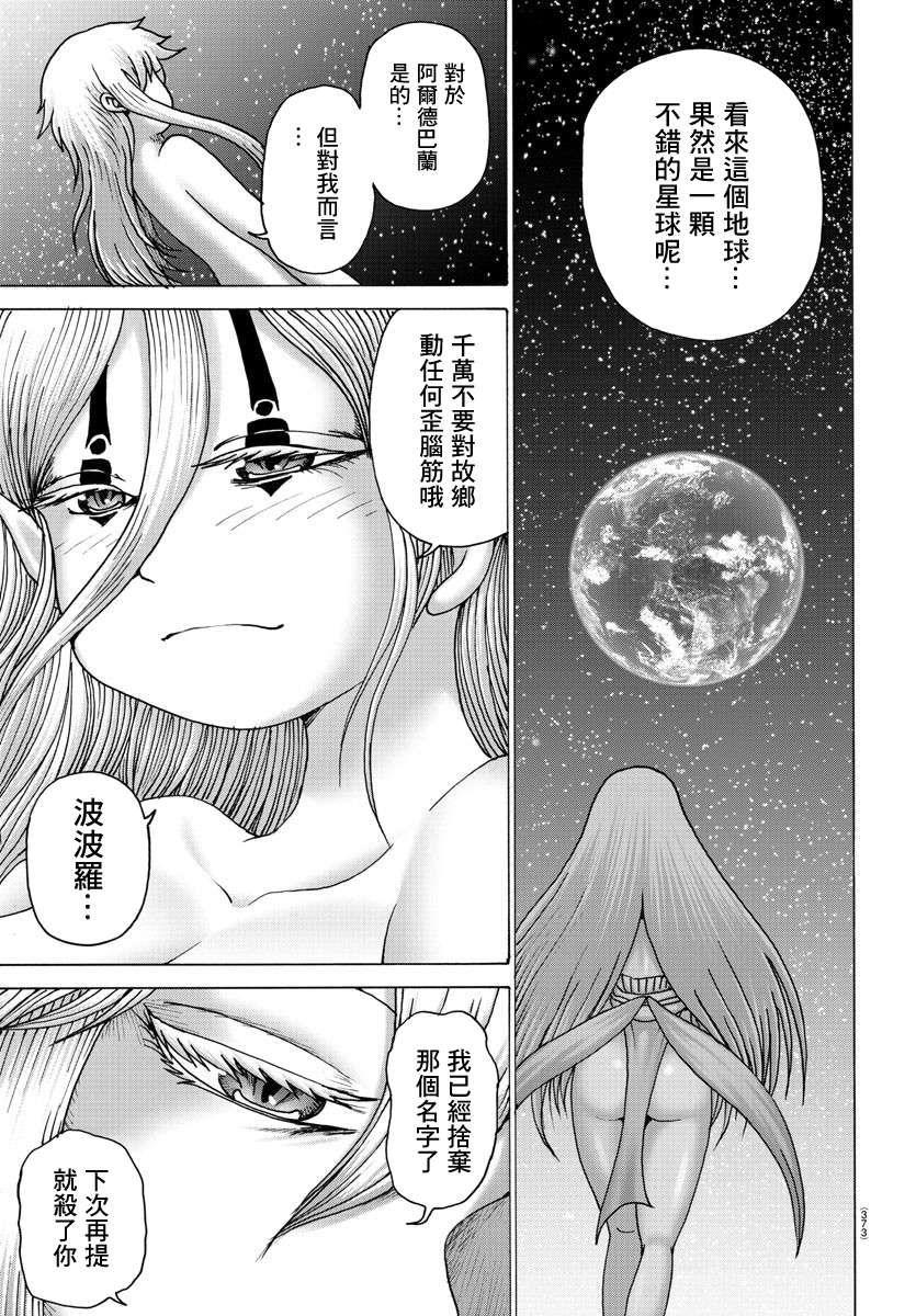 Geniearth第33话