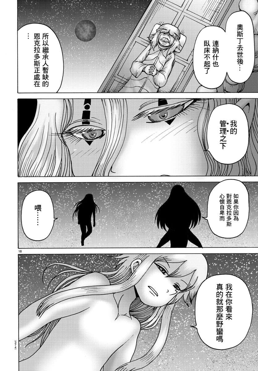 Geniearth第33话