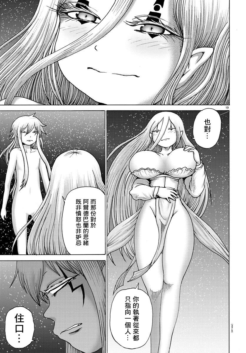 Geniearth第33话