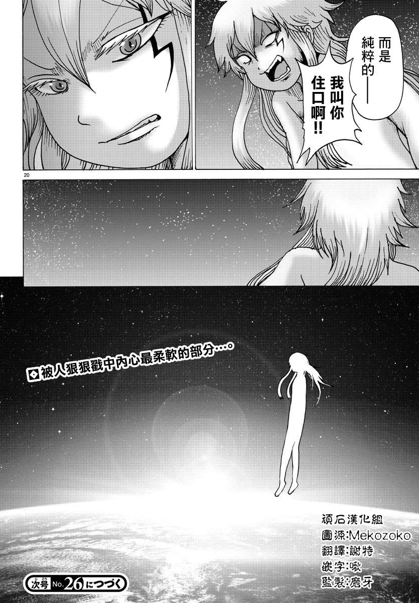Geniearth第33话
