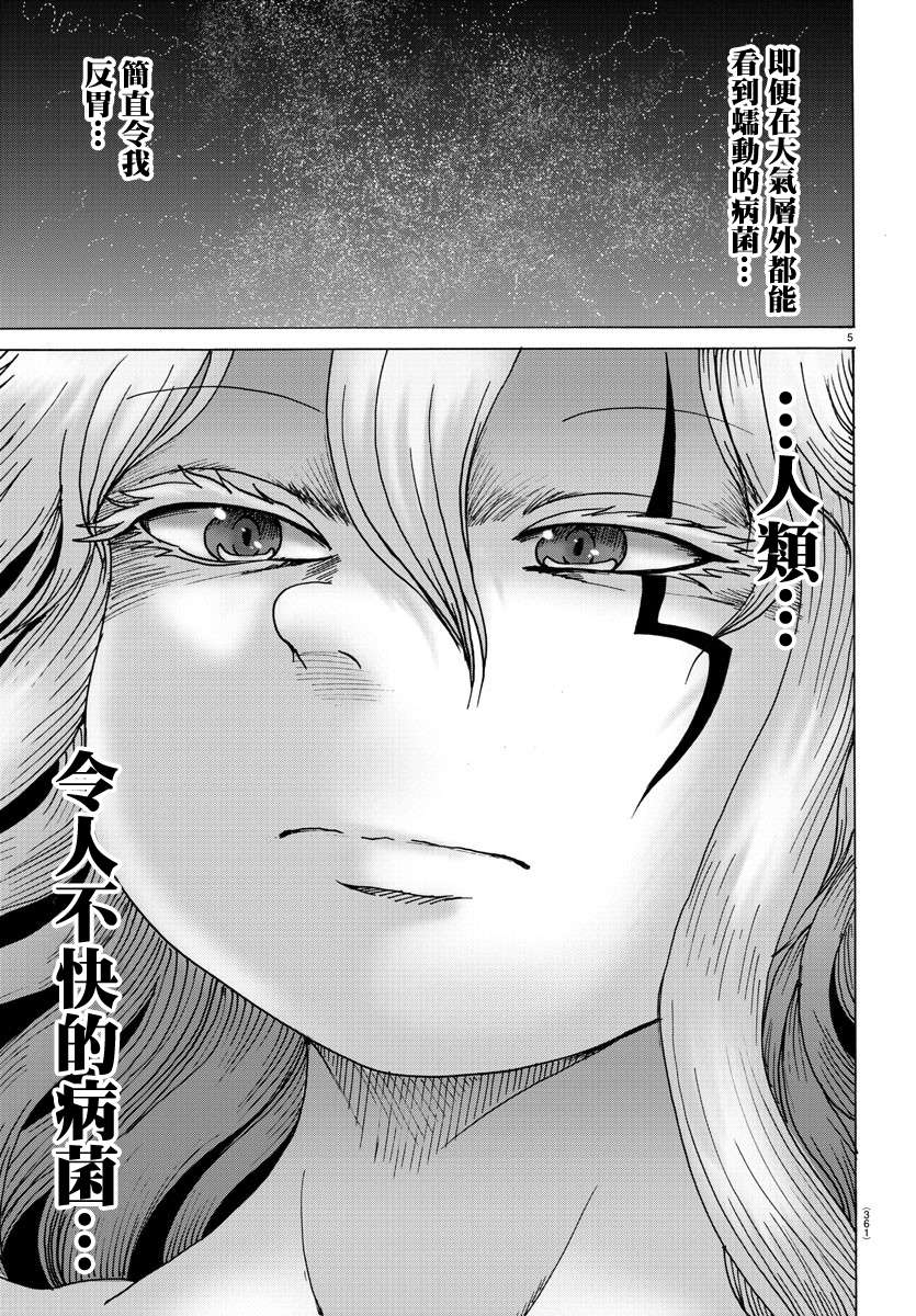 Geniearth第33话