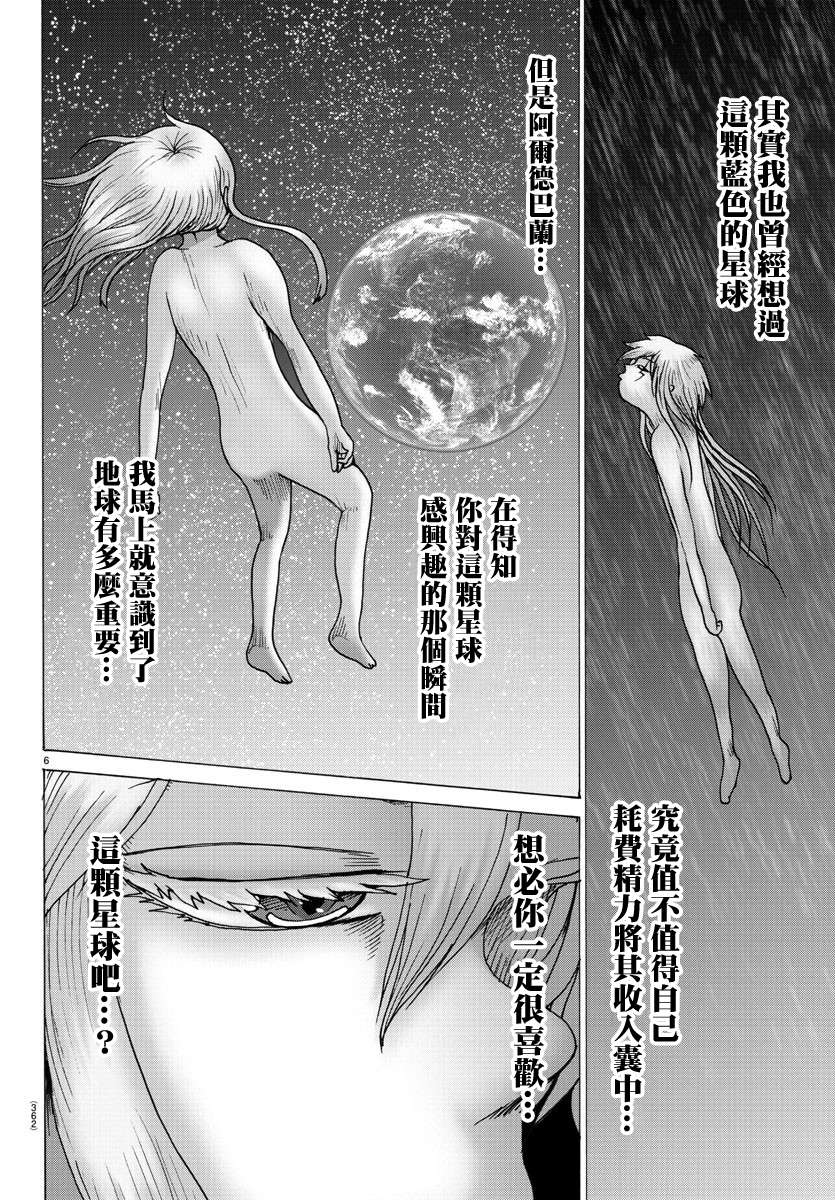 Geniearth第33话