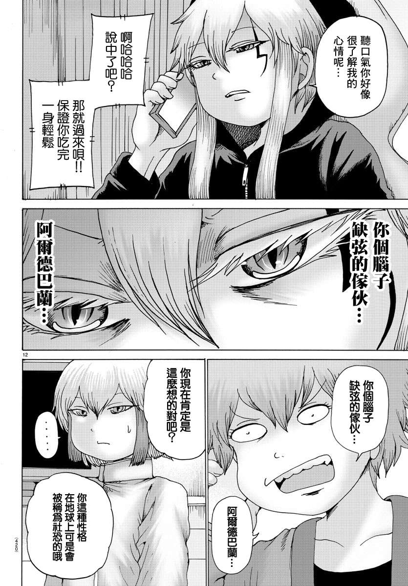 Geniearth第34话